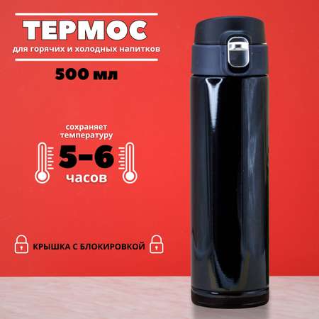 Термос iLikeGift Everyone black 500 мл