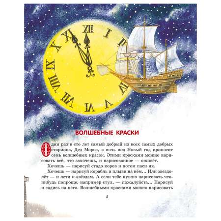 Книга Эксмо Лучшие сказки и рассказы для детей