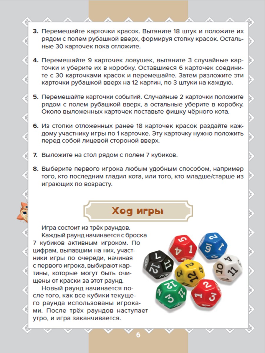 Настольная игра Игротека Коты на вернисаже - фото 10