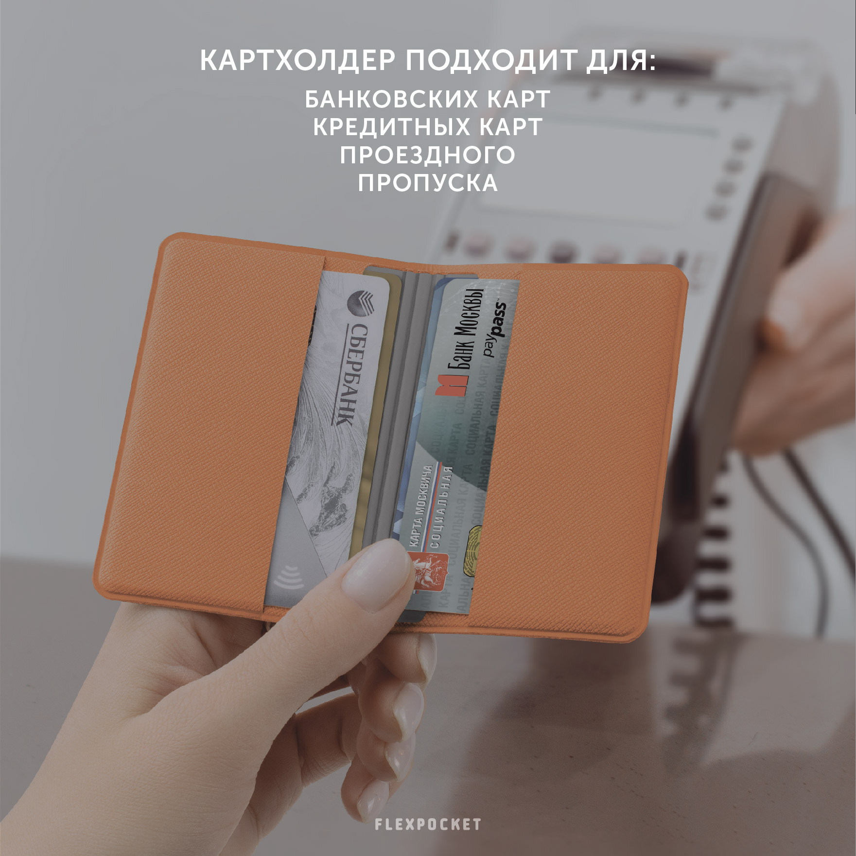 Картхолдер с RFID-защитой Flexpocket FKKR-4E/Оранжево-серый - фото 5