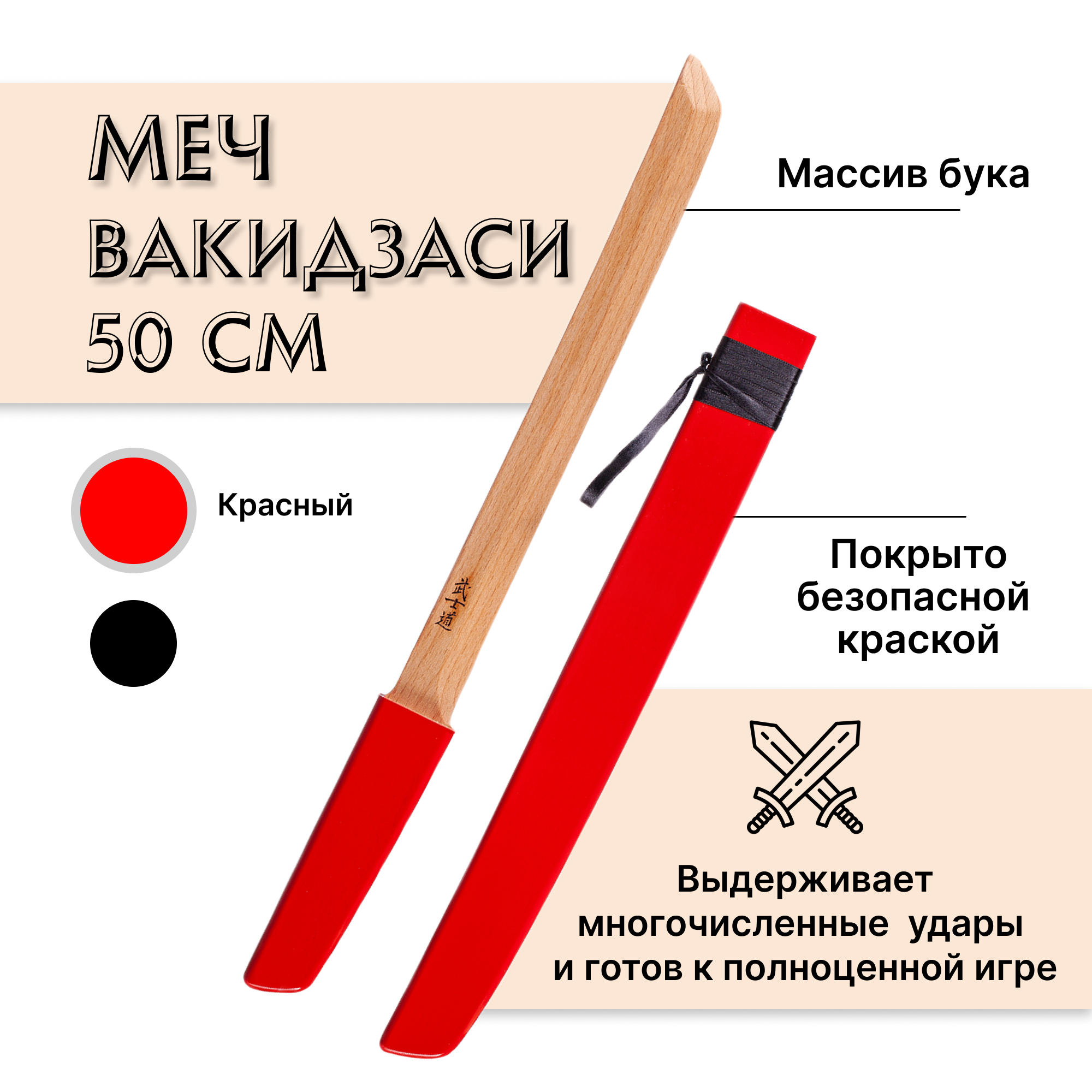 Меч деревянный Древо Игр DI-M20 Вакидзаси в ножнах красный