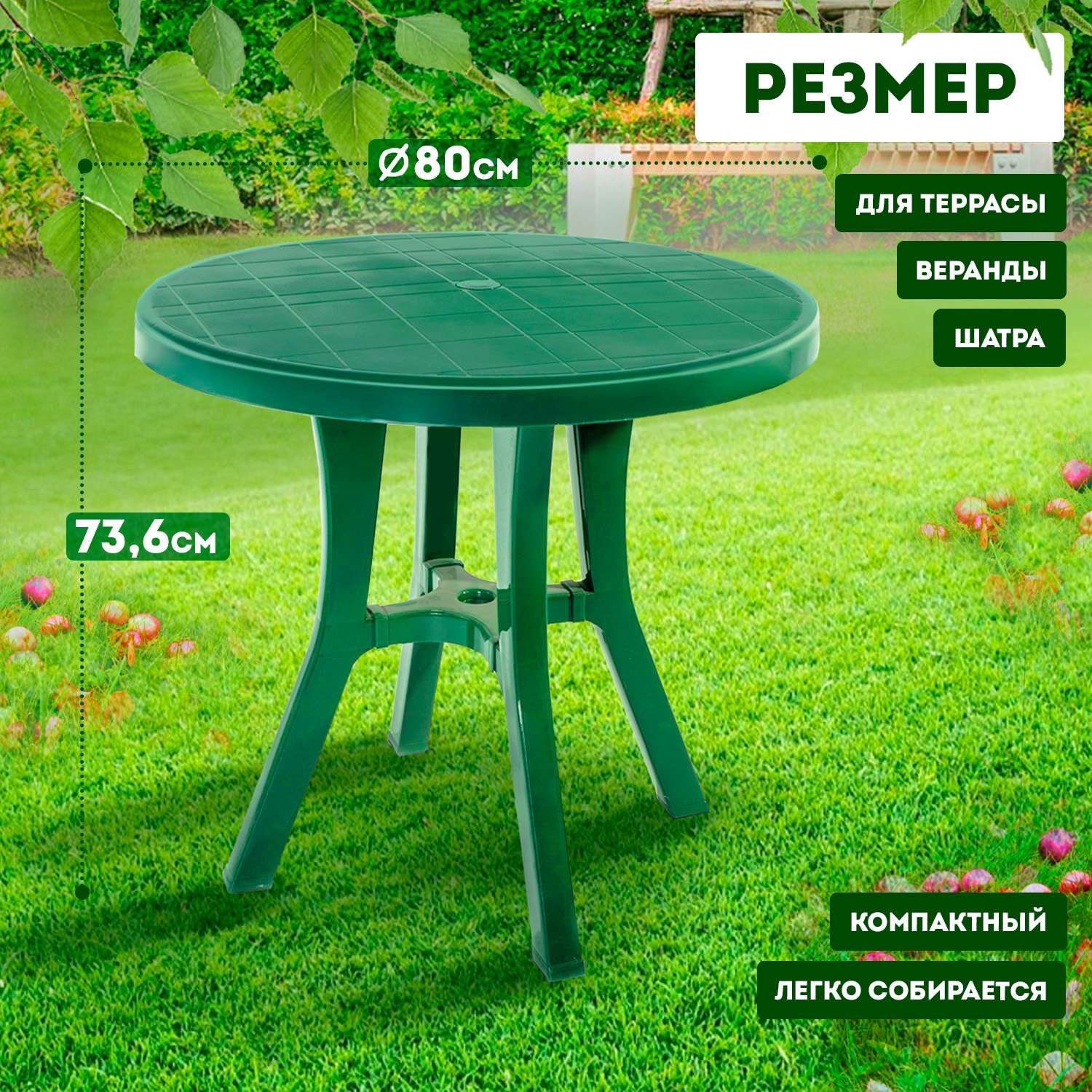 Стол elfplast круглый темно-зеленый диаметр 80 см - фото 2