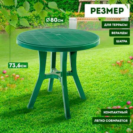 Стол elfplast круглый темно-зеленый диаметр 80 см