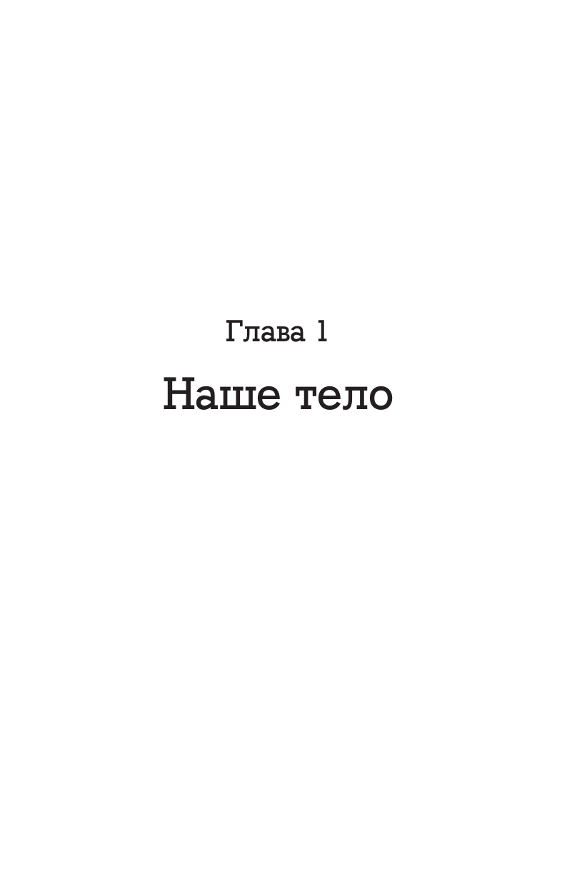 Книги АСТ Самое главное о женском здоровье. Вопросы ниже пояса - фото 14