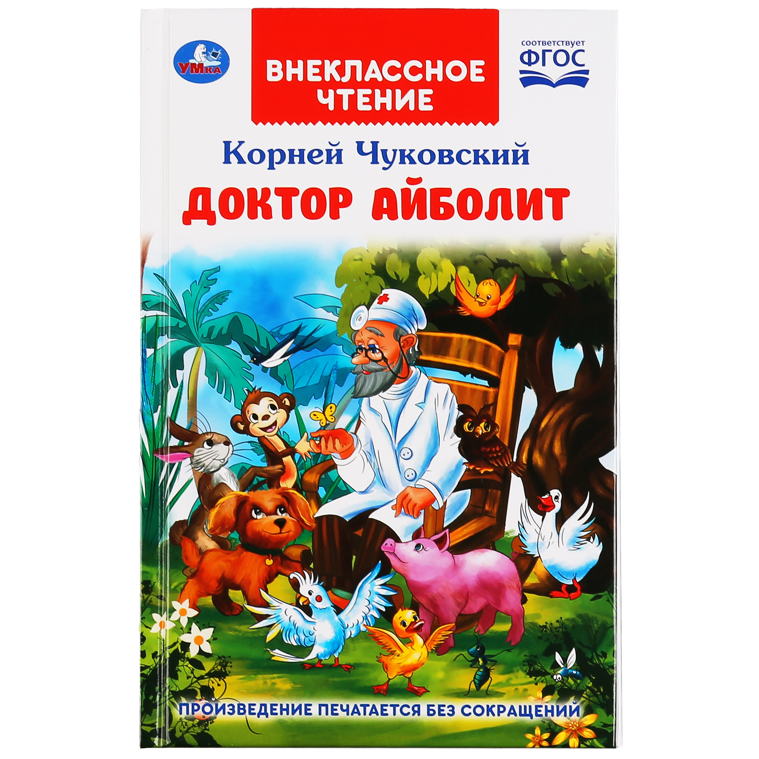 Книга УМка Внеклассное чтение Доктор Айболит К. Чуковский