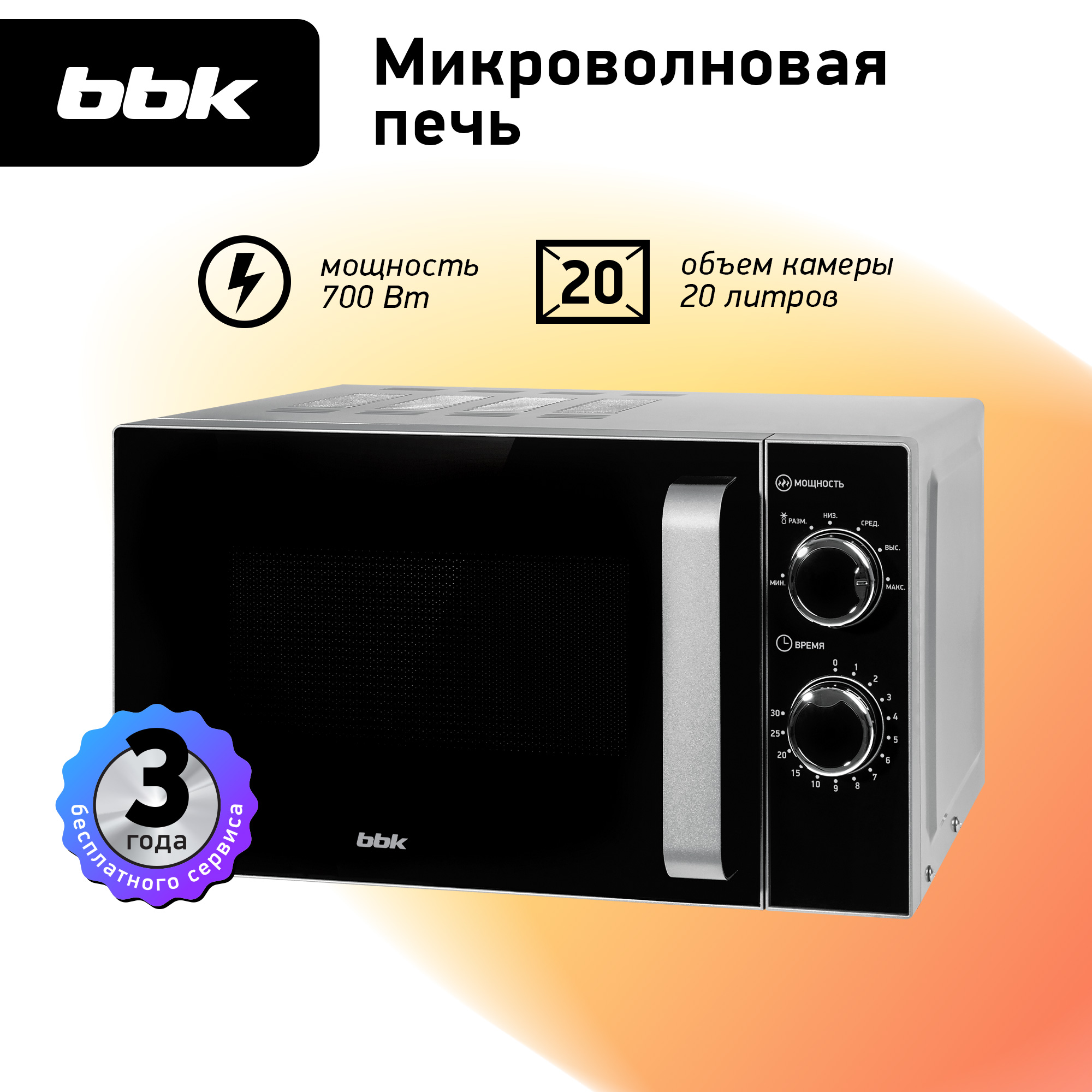 Микроволновая печь BBK 20MWS-772M/S-M серебро - фото 1