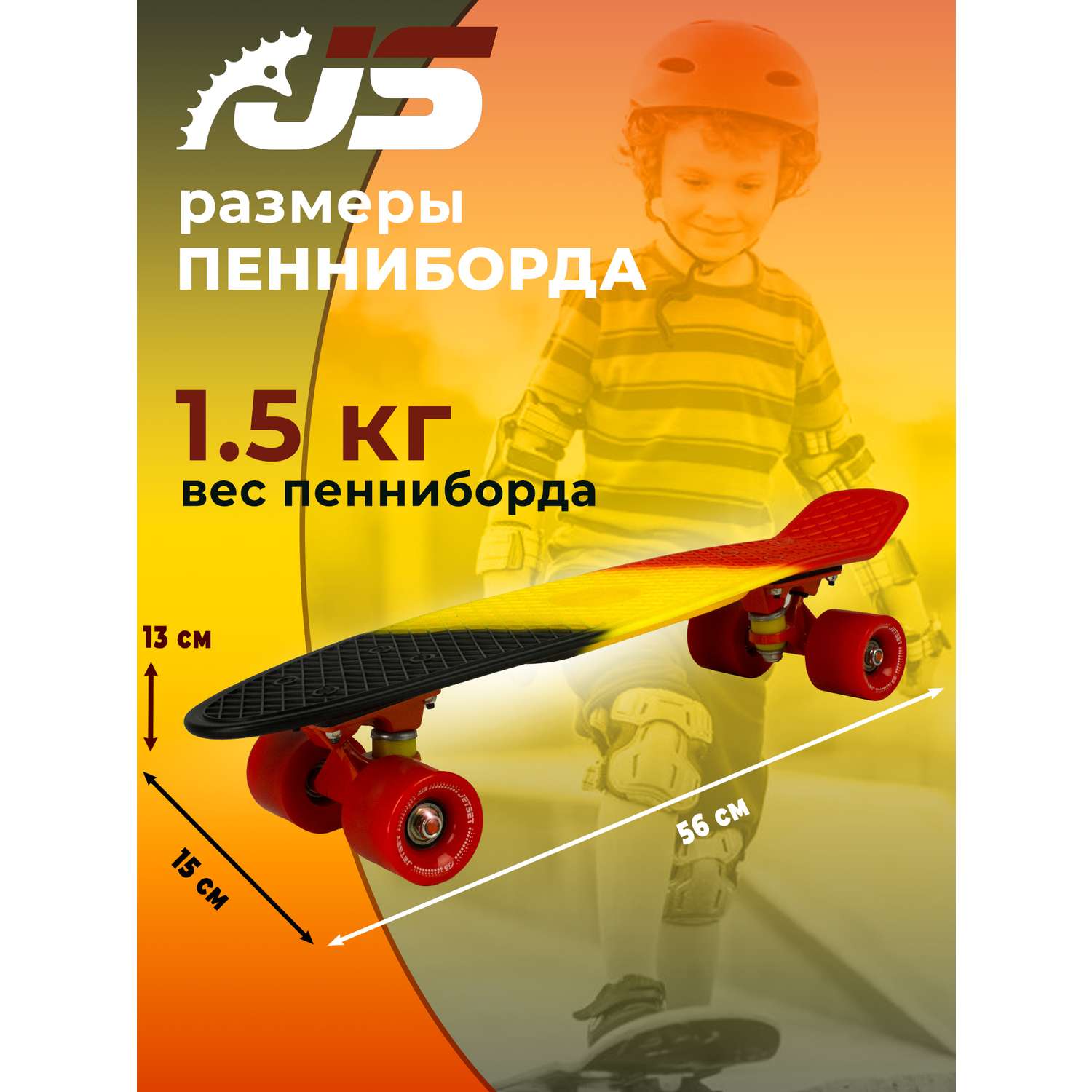 Скейтборд JETSET детский черный желтый красный - фото 2