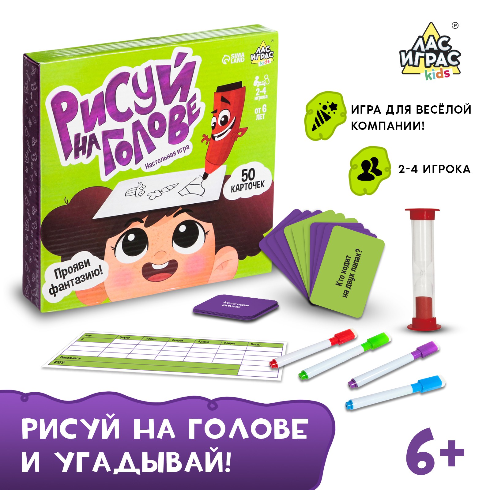 Настольная игра Лас Играс KIDS Рисуй на голове - фото 1