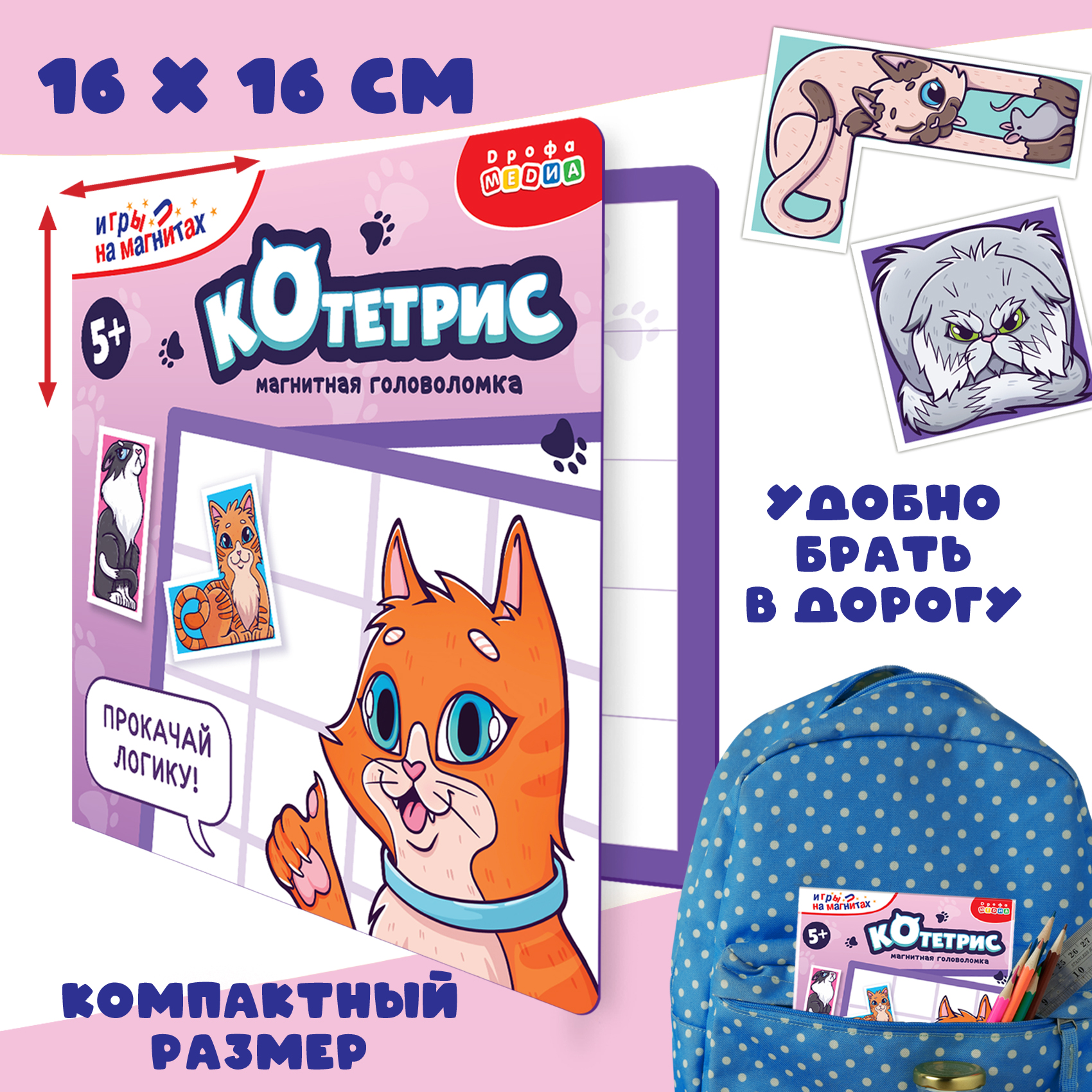 Игры на магнитах в дорогу Дрофа-Медиа Котетрис - фото 4