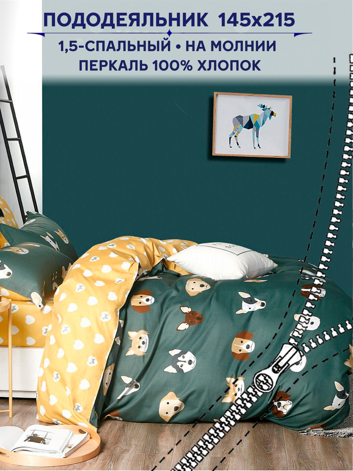 Пододеяльник на молнии Anna Maria Сказка Dog 1.5-сп 145х215 см - фото 1