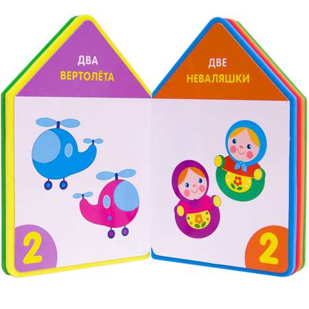 Книга МОЗАИКА kids Для самых маленьких.Счет