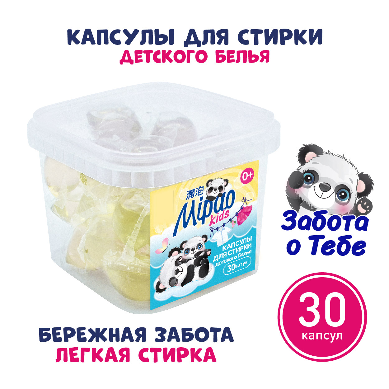 Капсулы для стирки Mipao детского белья 30 шт - фото 2