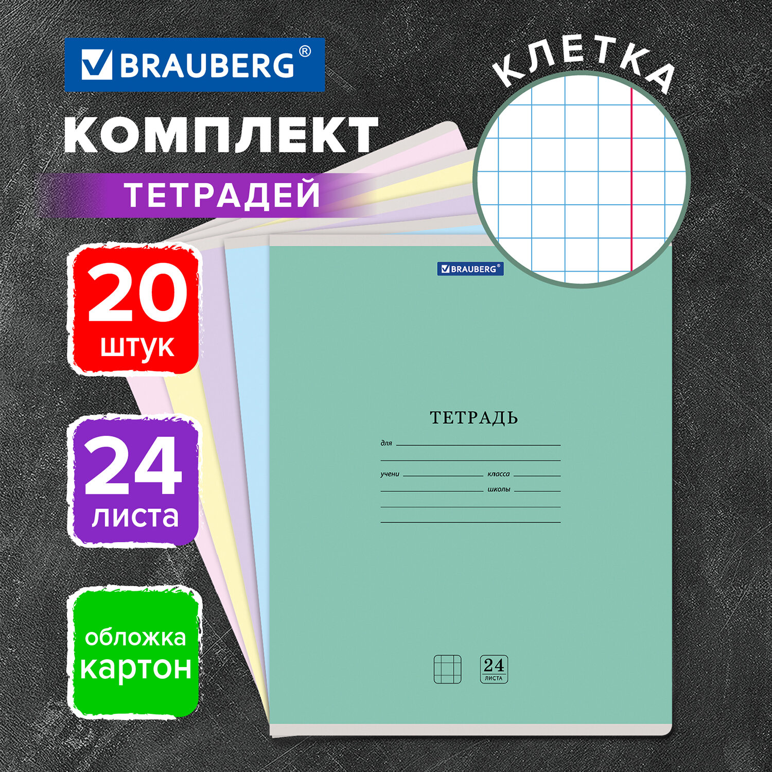 Тетрадь общая Brauberg для школы и записей в клетку 24 л Классика New 18 шт - фото 1