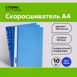 Папка-скоросшиватель СТАММ пластик. перф. А4, 160мкм, синяя с прозр. верхом