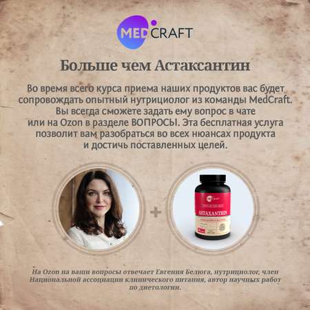 БАД MedCraft Астаксантин в капсулах