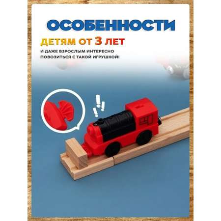 Поезд детский А.Паровозиков Со светом и звуком игрушечная модель на батарейках красный