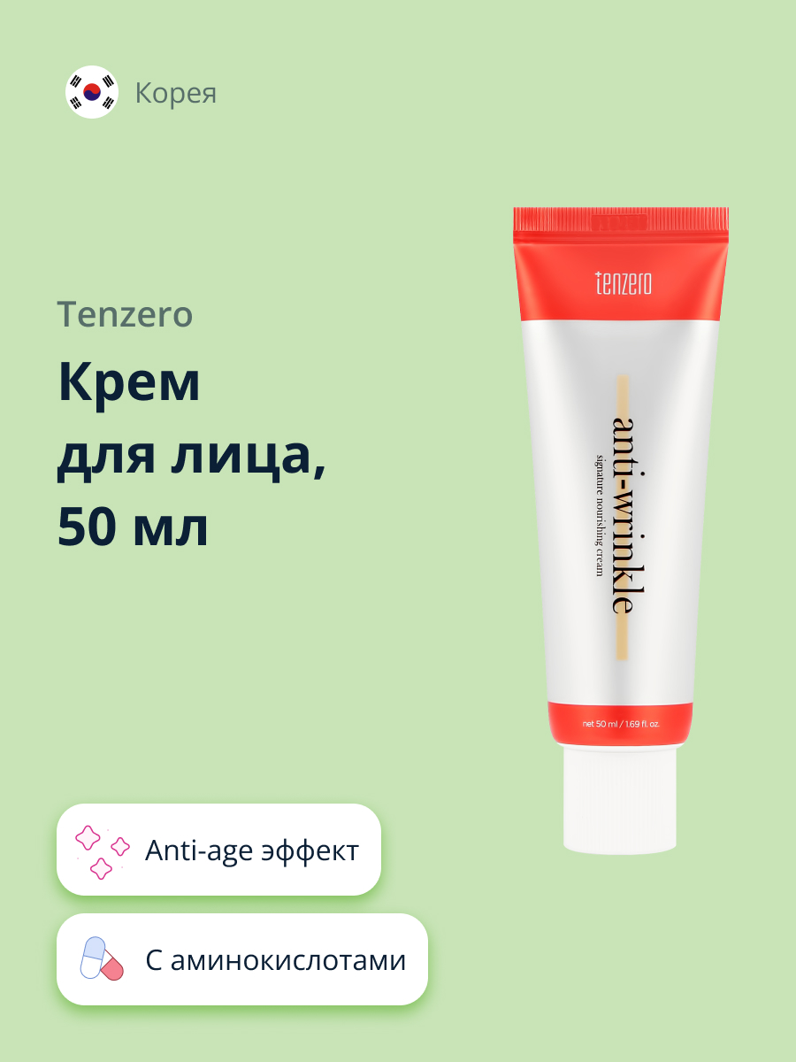 Крем для лица Tenzero Signature с аминокислотами anti-age 50 мл - фото 1