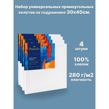 Набор холстов Finenolo На подрамнике 4 шт 30х40 см