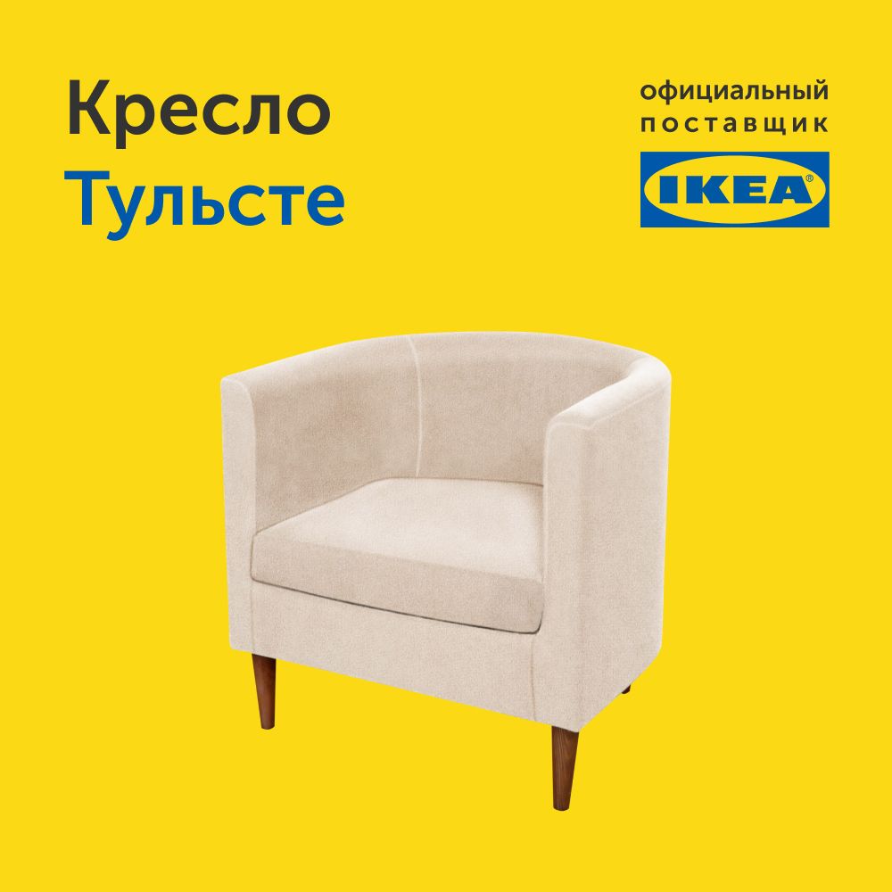 Мягкое кресло IKEA Тульсте 65х61х62 см бежевый велюр - фото 2