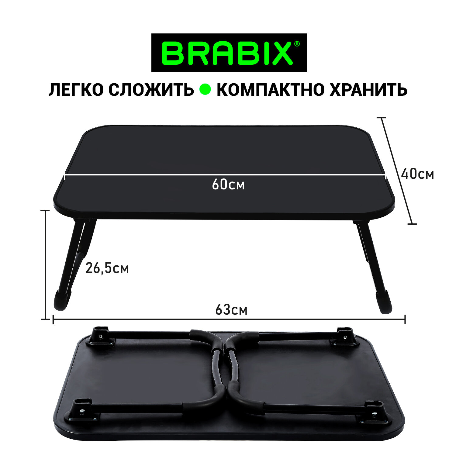 Столик складной Brabix для ноутбука и завтрака в кровать - фото 4