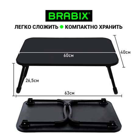 Столик складной Brabix для ноутбука и завтрака в кровать