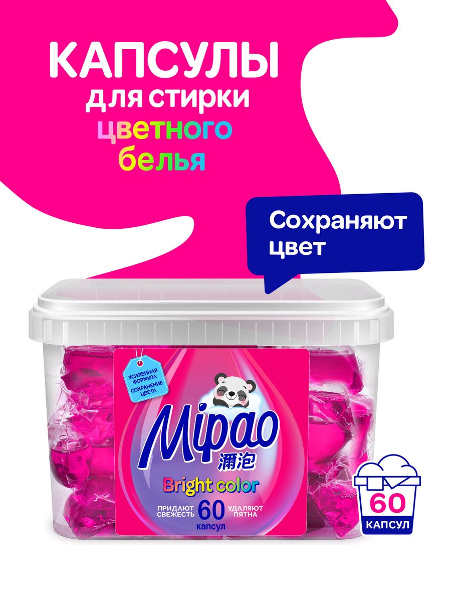 Капсулы для стирки Mipao для цветного белья 60 шт - фото 1