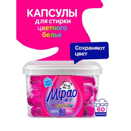 Капсулы для стирки Mipao для цветного белья 60 шт