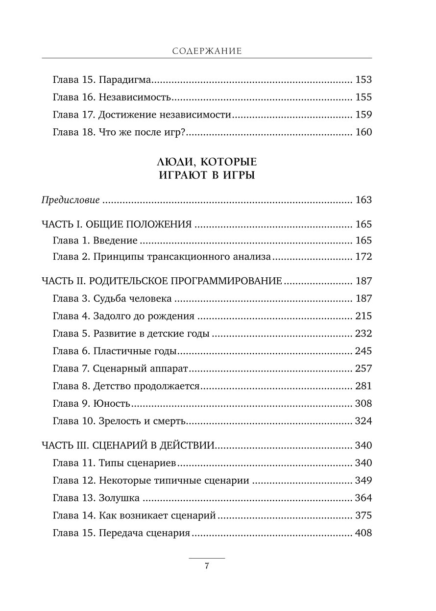 Книга ЭКСМО-ПРЕСС Игры в которые играют люди Люди которые играют в игры - фото 4