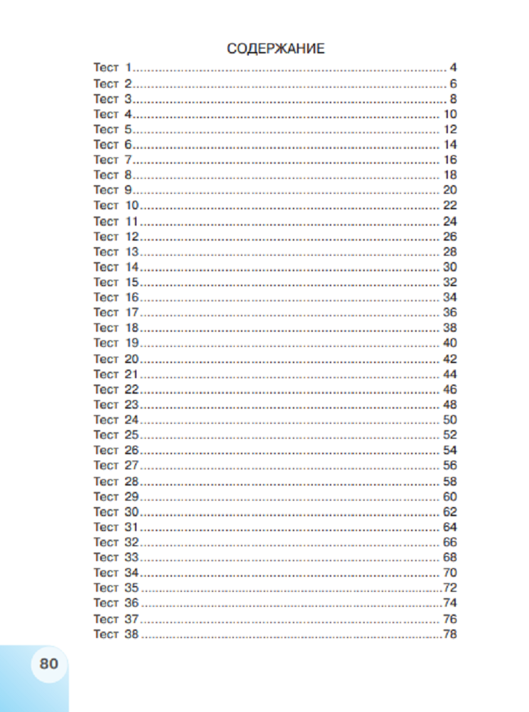 Пособие Просвещение Математика Тесты 4 класс - фото 3