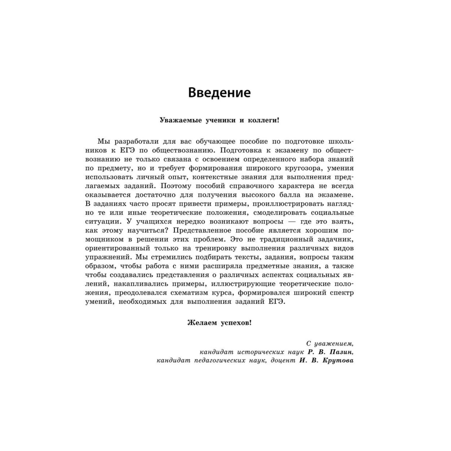 Книга Эксмо Обществознание Раздел Политика и право - фото 3