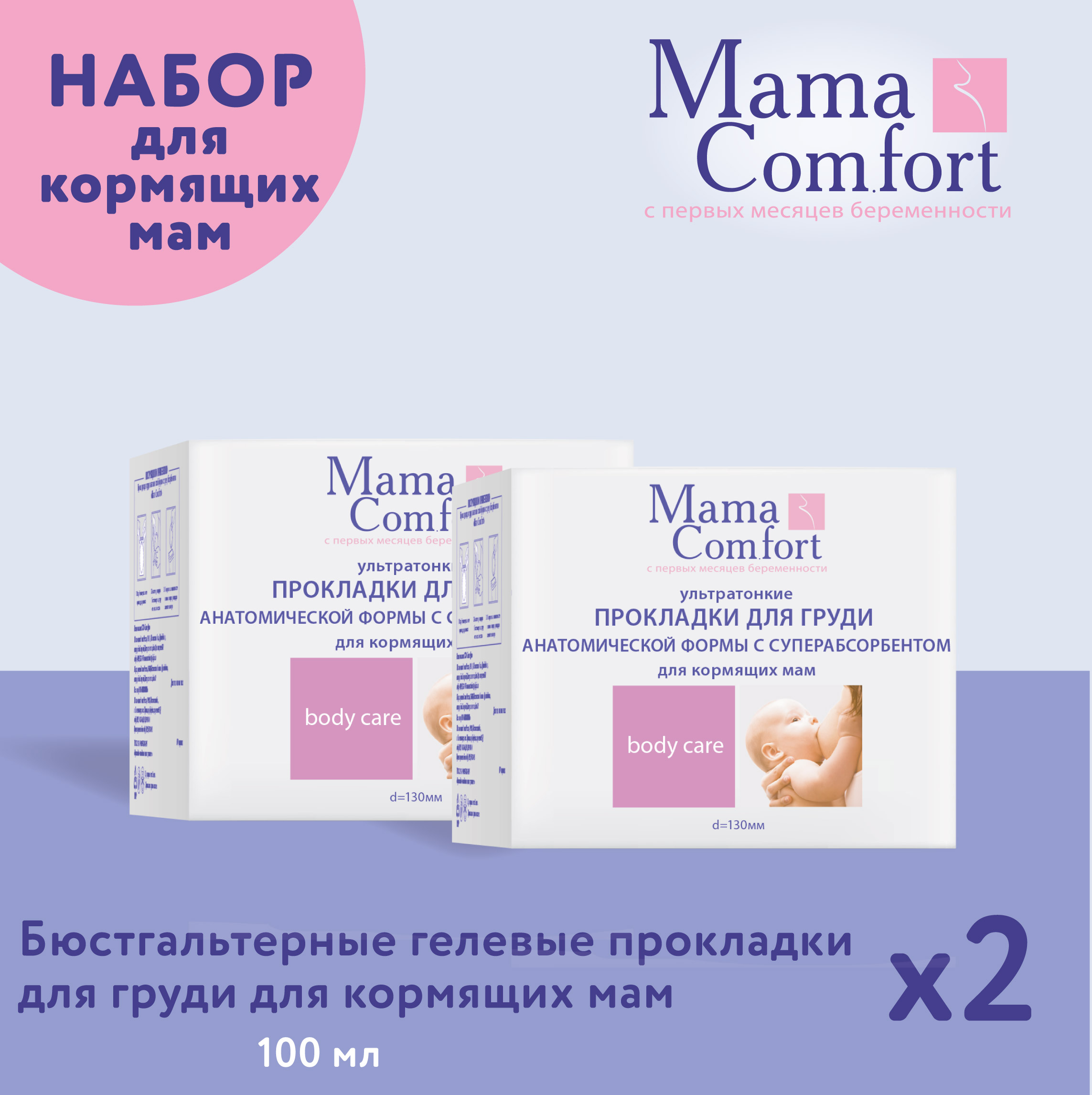 Вкладыши для груди Mama Com.fort 2уп по 30шт гелевые и ультратонкие - фото 1