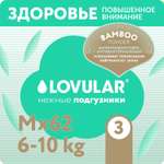 Подгузники LOVULAR Hot Wind Bamboo Powder M 6-10кг 62шт