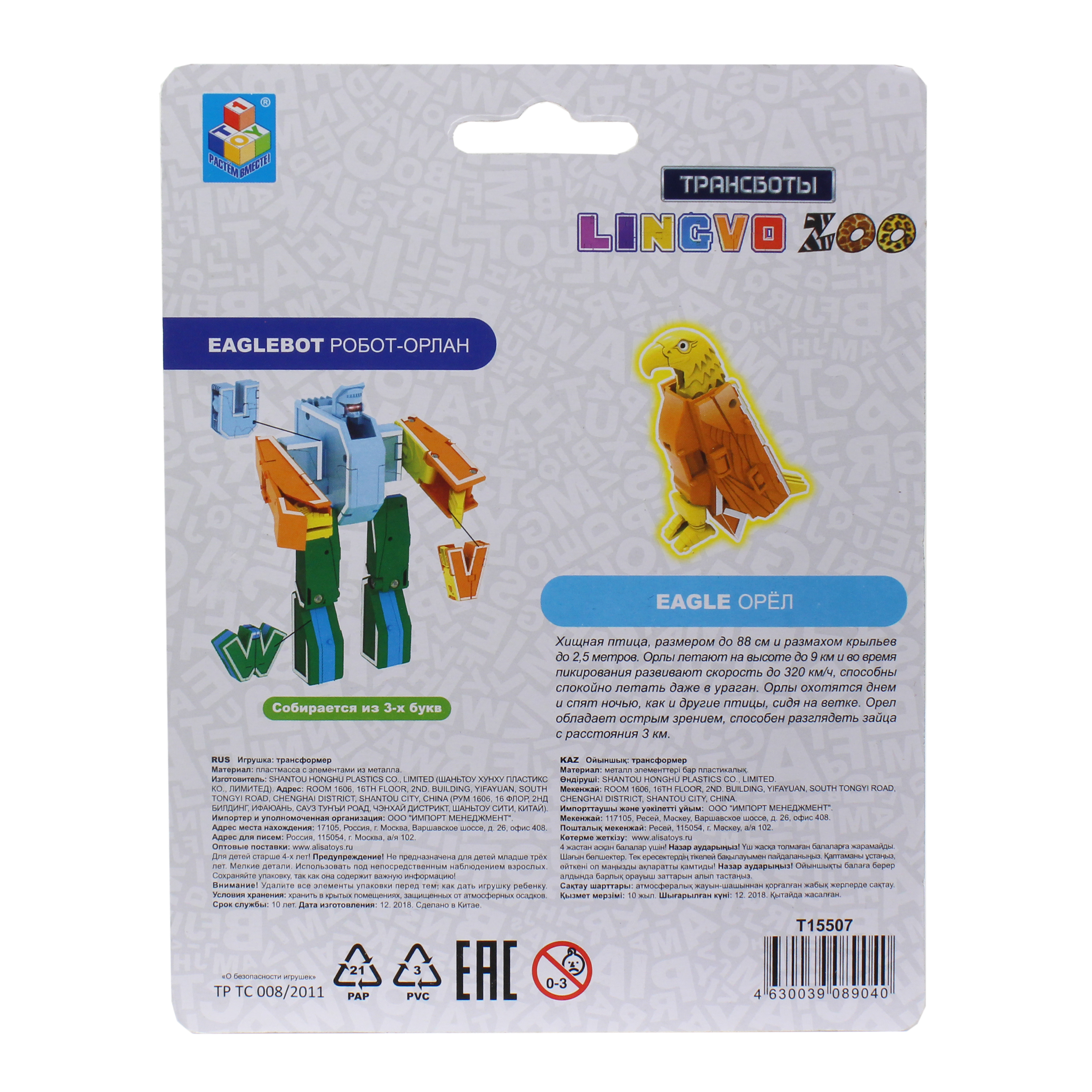 Игрушка 1TOY Трансботы Lingvo Zoo 26 букв от A до Z в ассортименте Т15507 - фото 81