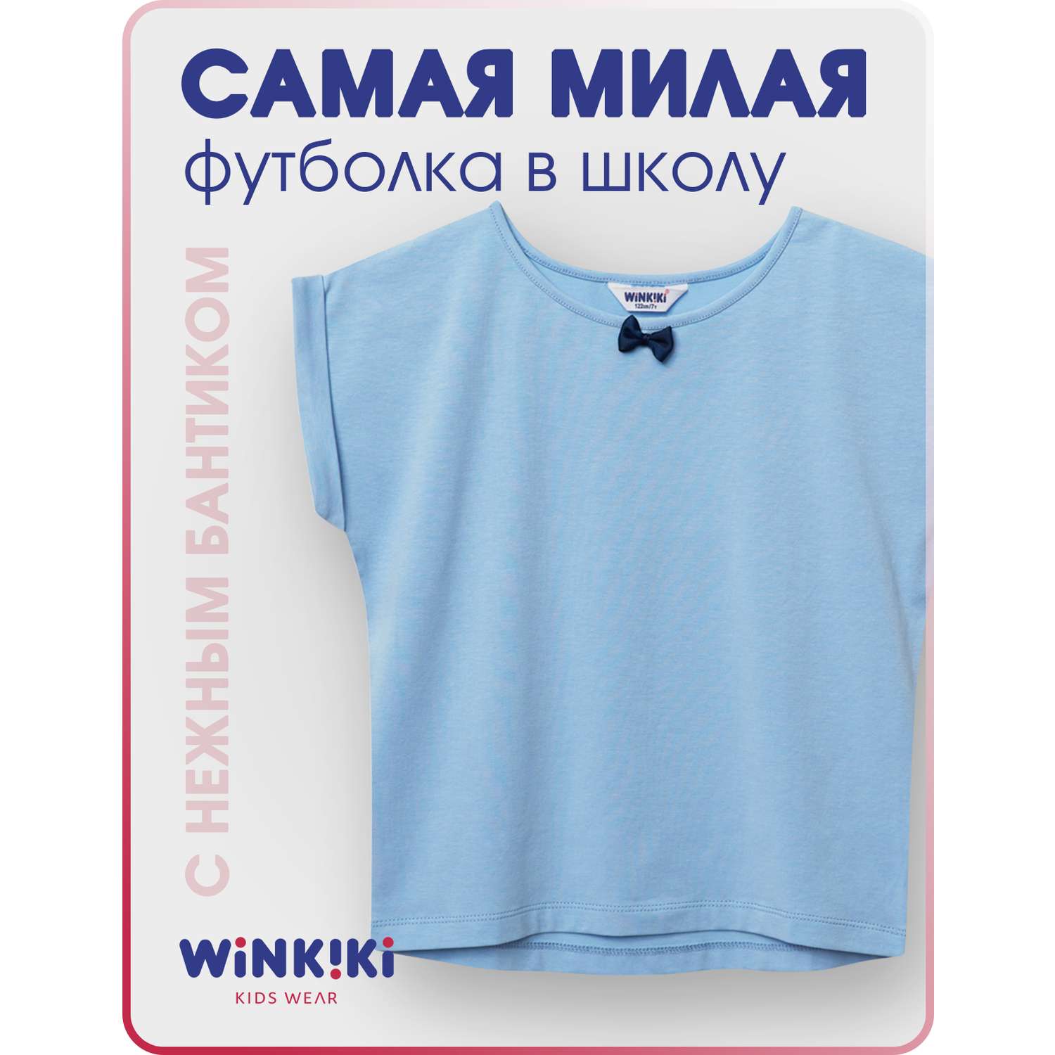 Футболка Winkiki WSG232121/Голубой - фото 2