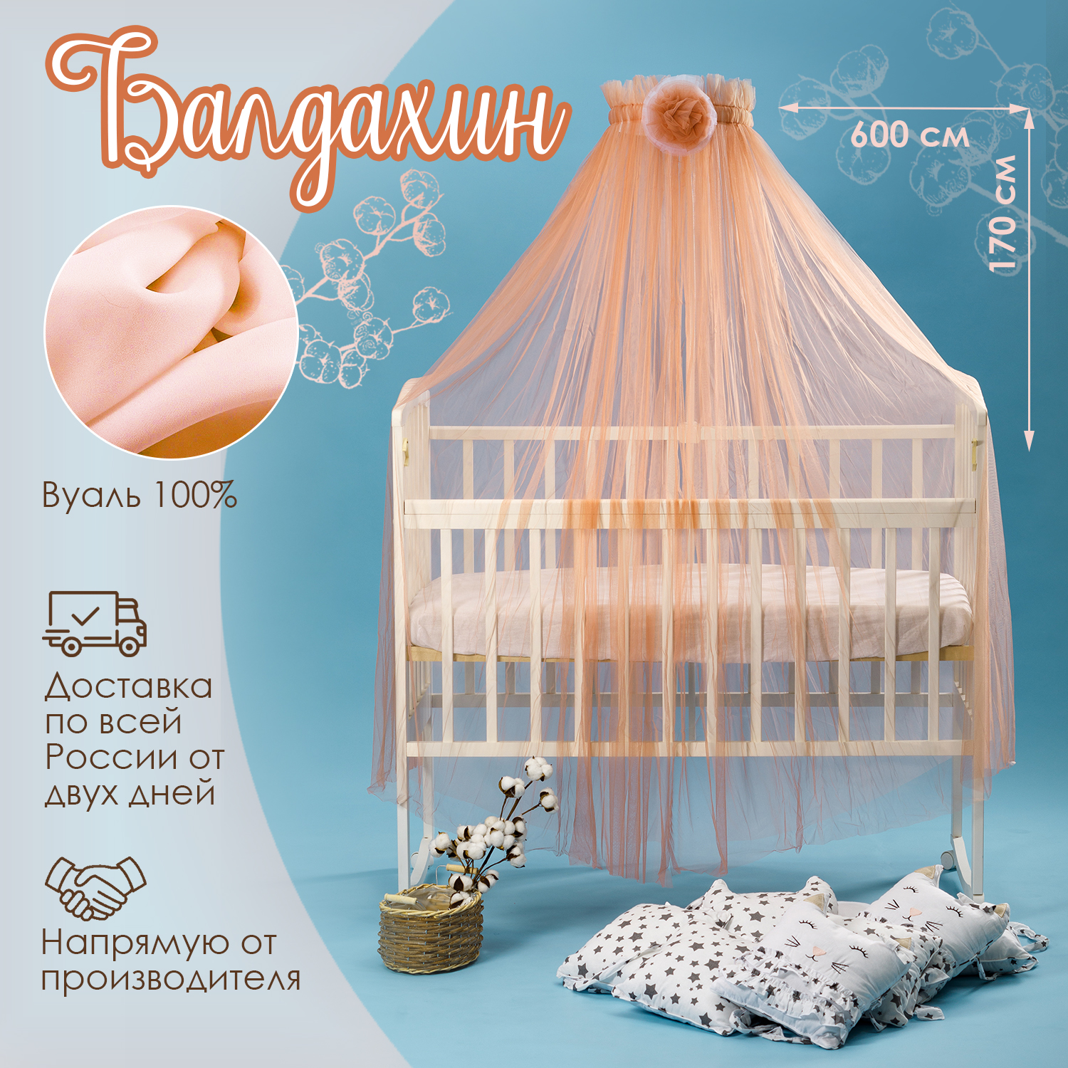 Набор для кроватки BABY STYLE балдахин темно-бежевый цветок и кронштейн - фото 2