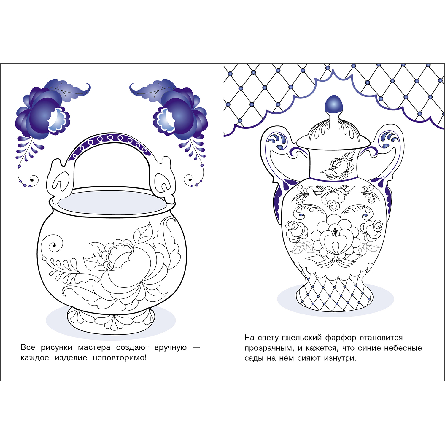 Раскраска Народное творчество Гжель купить по цене 80 ₽ в интернет-магазине  Детский мир
