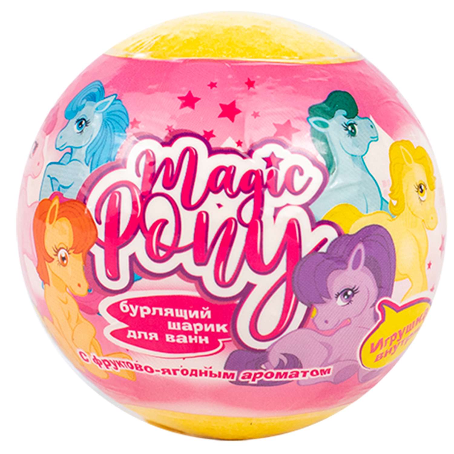 Соль Magic Pony Бурлящий шар с игрушкой 130г - фото 9