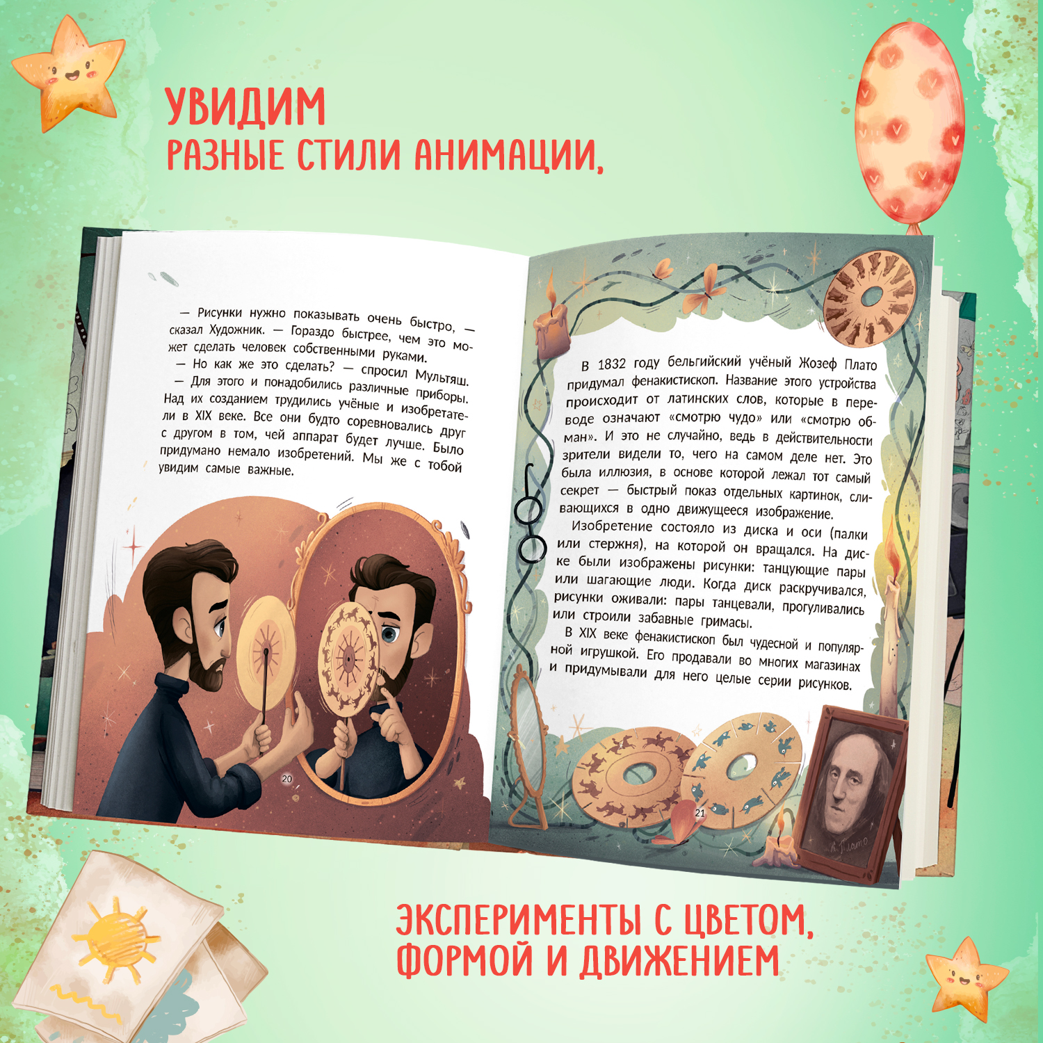 Книга Феникс Премьер Волшебная история мультфильма - фото 8