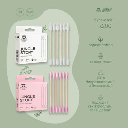 Бамбуковые ватные палочки Jungle Story 200 шт. розовые и белые с органическим ультрамягким хлопком
