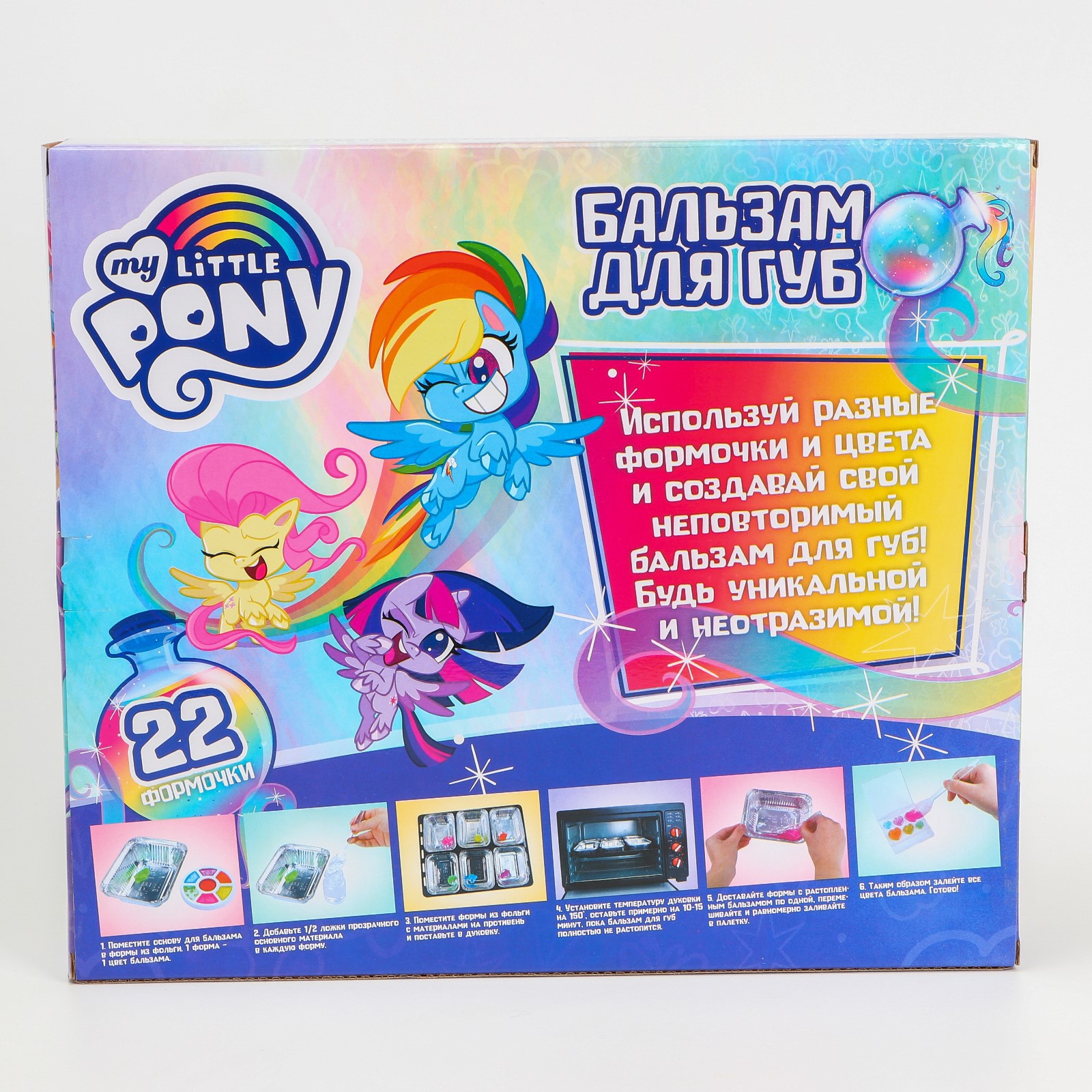 Набор для опытов Hasbro «Создай свой бальзам для губ My Little Pony» - фото 1