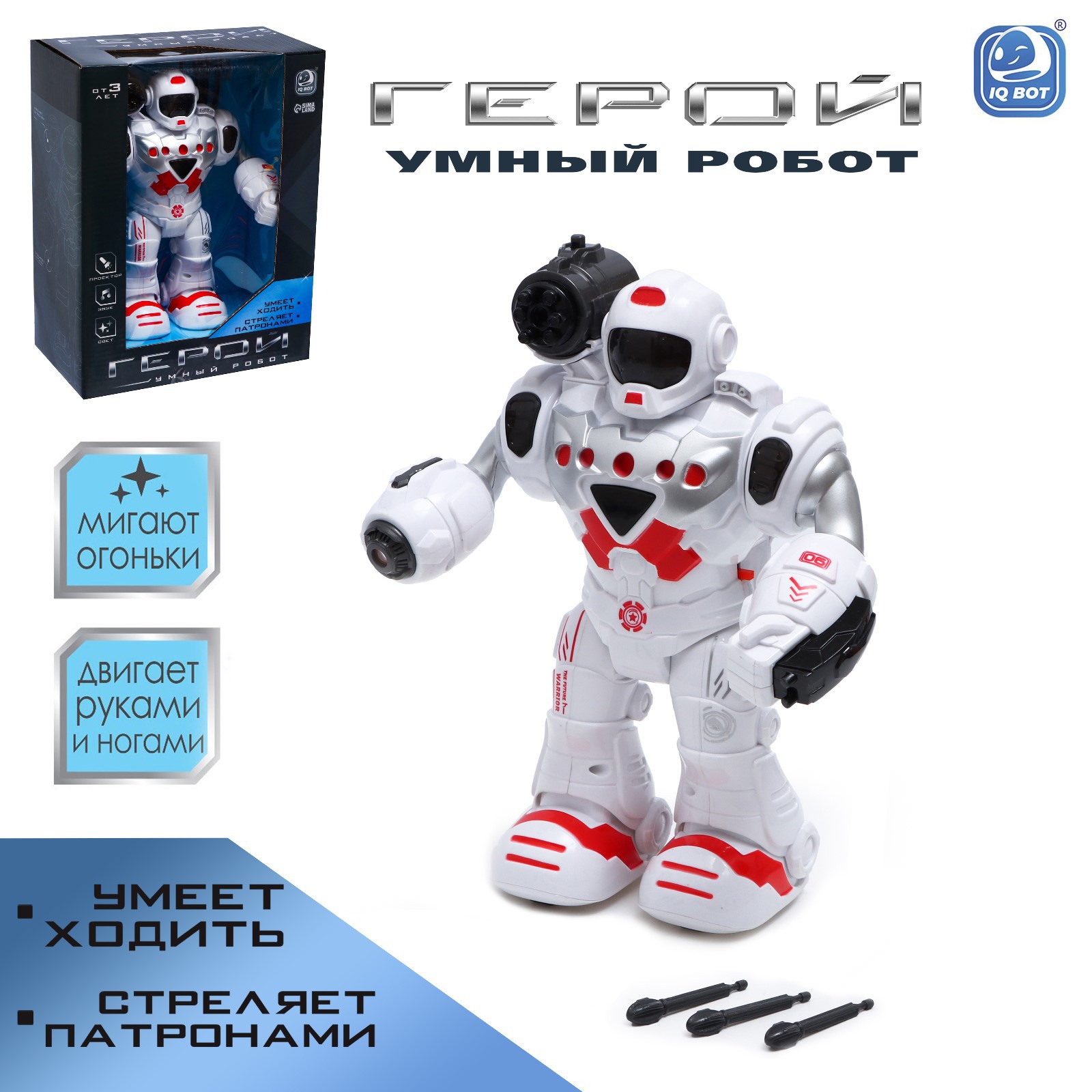 Робот РУ IQ BOT Герой - фото 1