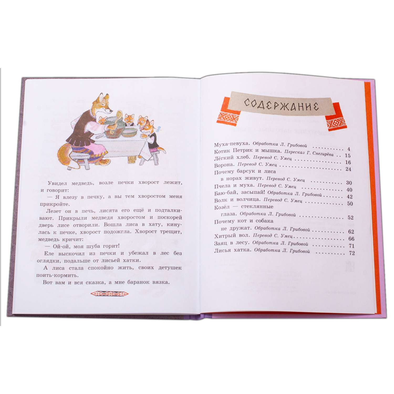 Книга Детская литература Белорусские народные сказки - фото 6
