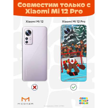 Силиконовый чехол Mcover для смартфона Xiaomi Mi 12 Pro Союзмультфильм Бросок И Гол