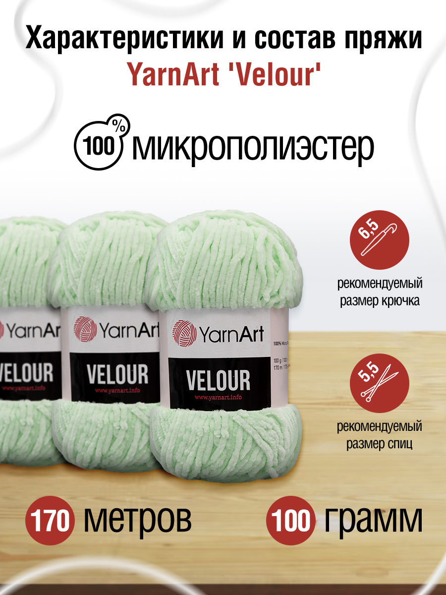 Пряжа для вязания YarnArt Velour 100 г 170 м микрополиэстер мягкая велюровая 5 мотков 845 мятный - фото 2