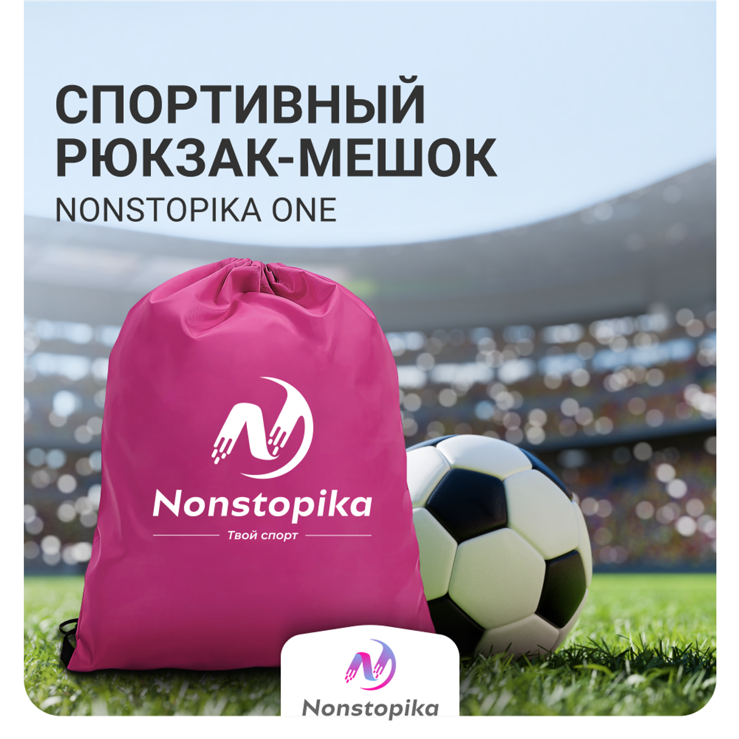Мешок для хранения ZDK Nonstopika One цвет розовый полиэстер 40*33 см - фото 2