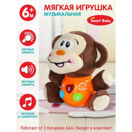 Развивающая игрушка Smart Baby Мягкая музыкальная сказки потехи Обезьяна JB0334073