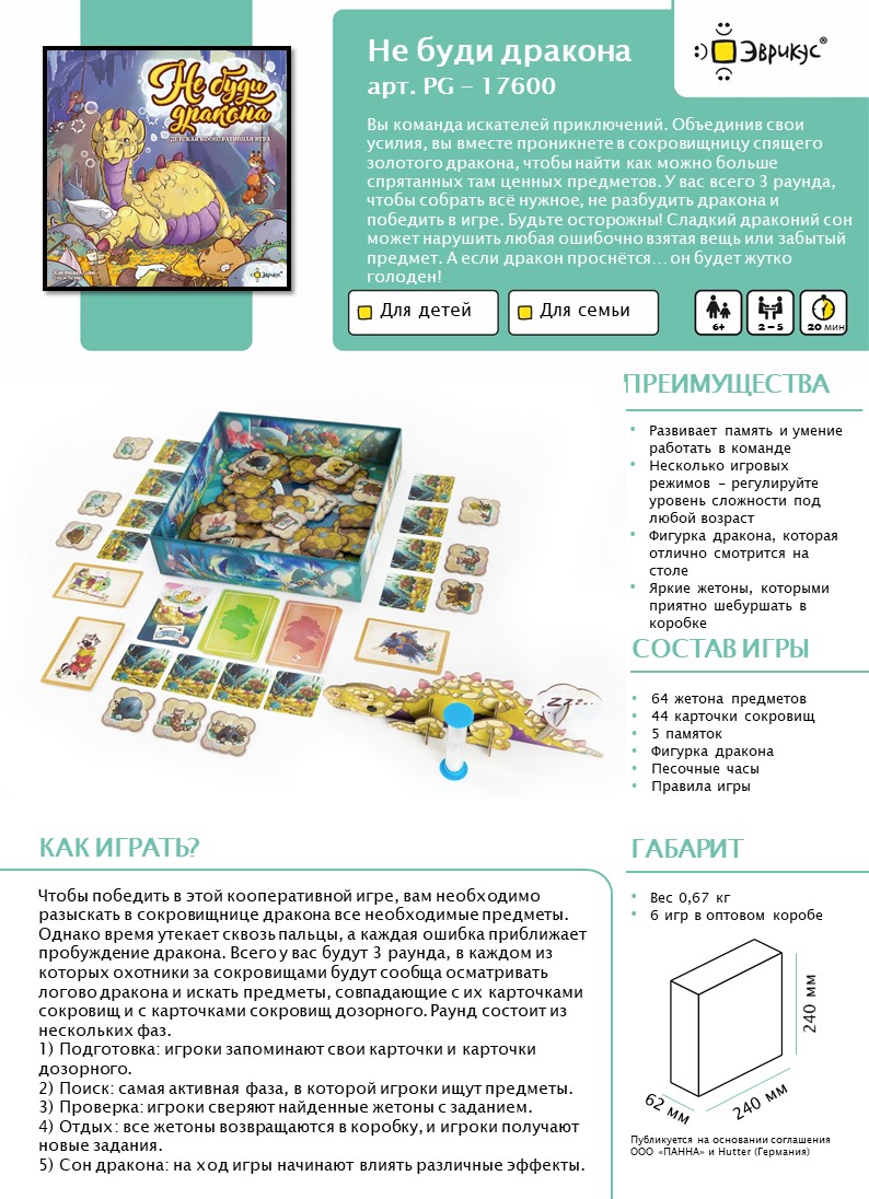 Настольная игра Эврикус Не буди дракона - фото 11