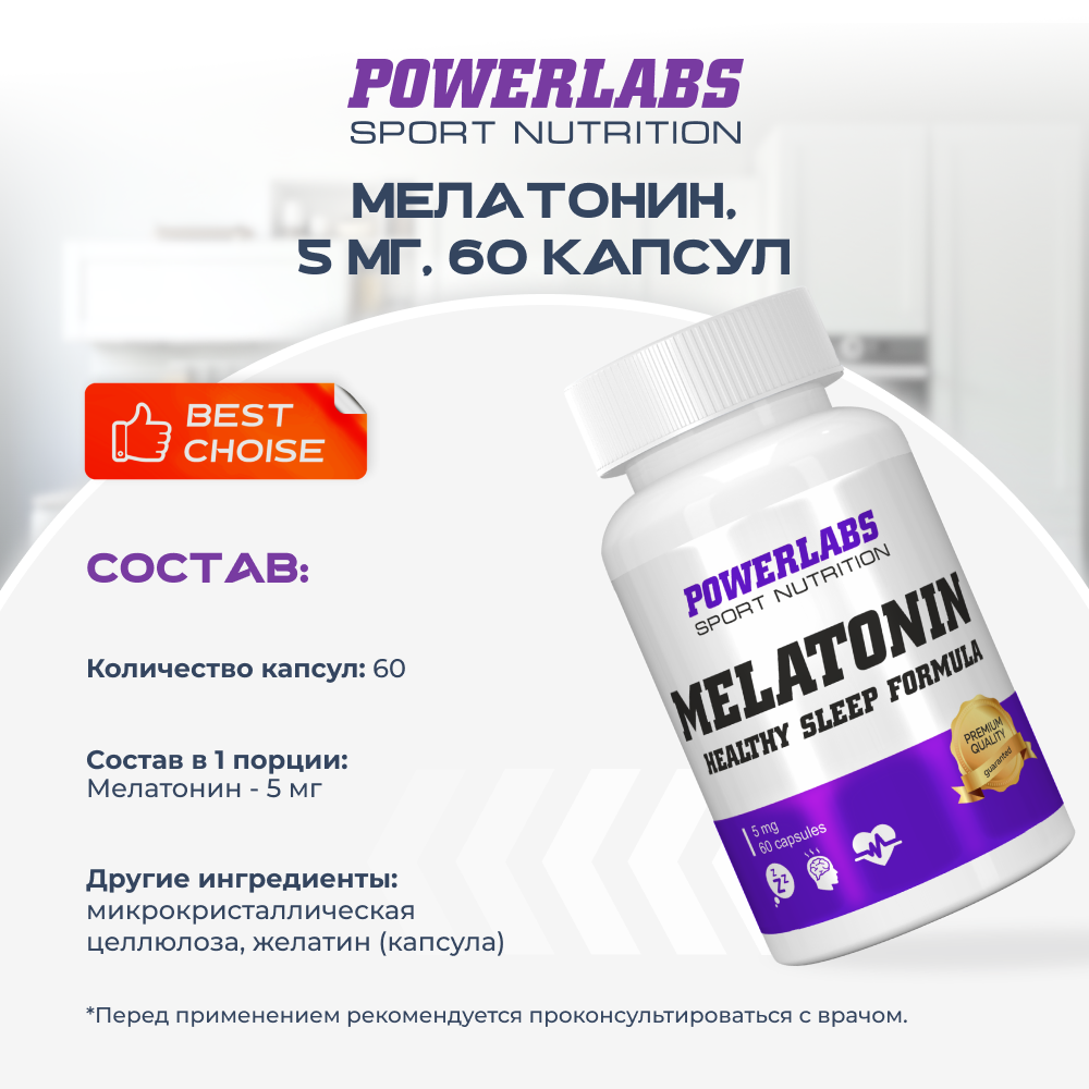 Мелатонин 5 мг Powerlabs 60 капсул - фото 2