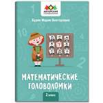 Книга ТД Феникс Математические головоломки: 2 класс