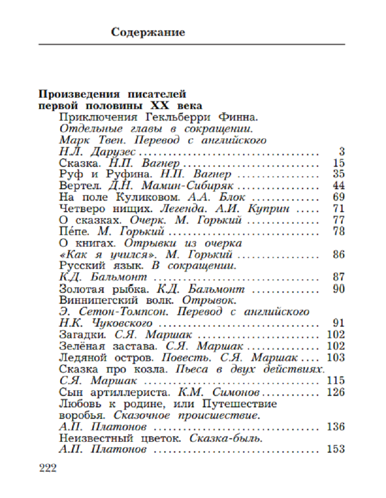 Хрестоматия Просвещение Литературное чтение 4 класс Часть 2 - фото 6